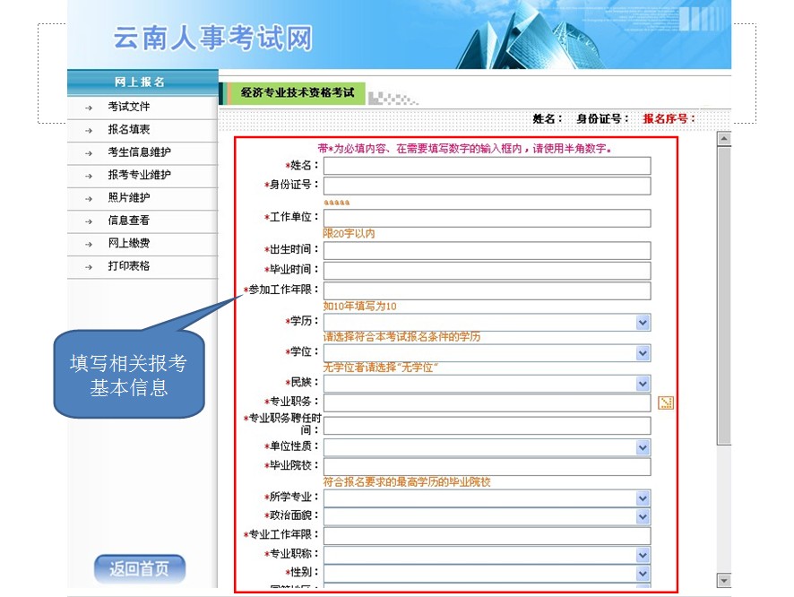2013年云南省公務(wù)員考試報名網(wǎng)上繳費流程演示圖