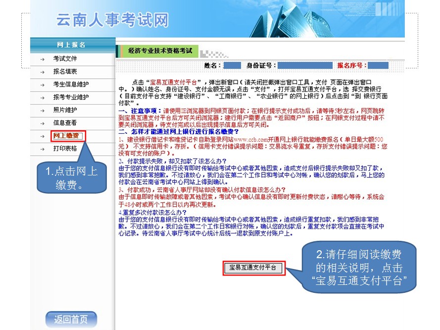 2013年云南省公務(wù)員考試報名網(wǎng)上繳費流程演示圖