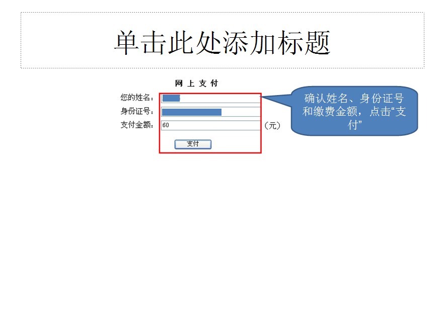 2013年云南省公務(wù)員考試報名網(wǎng)上繳費流程演示圖