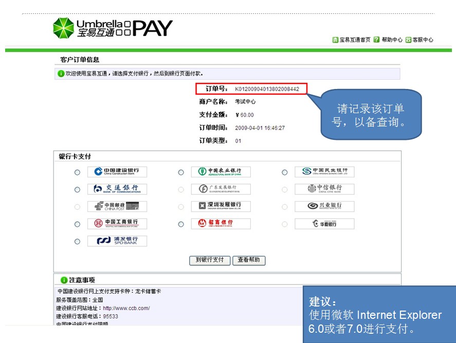 2013年云南省公務(wù)員考試報名網(wǎng)上繳費流程演示圖