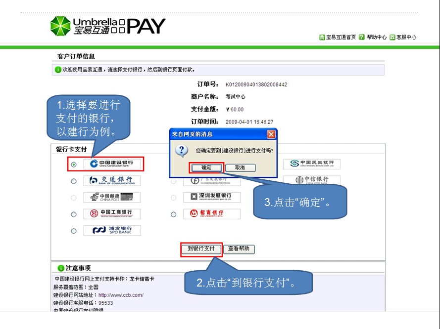 2013年云南省公務(wù)員考試報名網(wǎng)上繳費流程演示圖