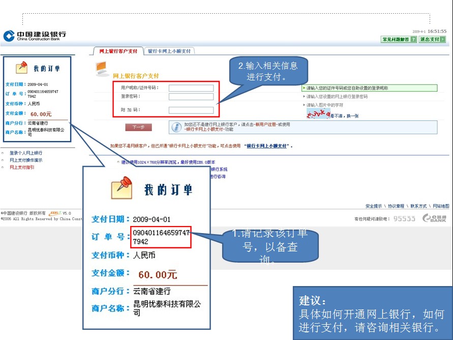 2013年云南省公務(wù)員考試報名網(wǎng)上繳費流程演示圖