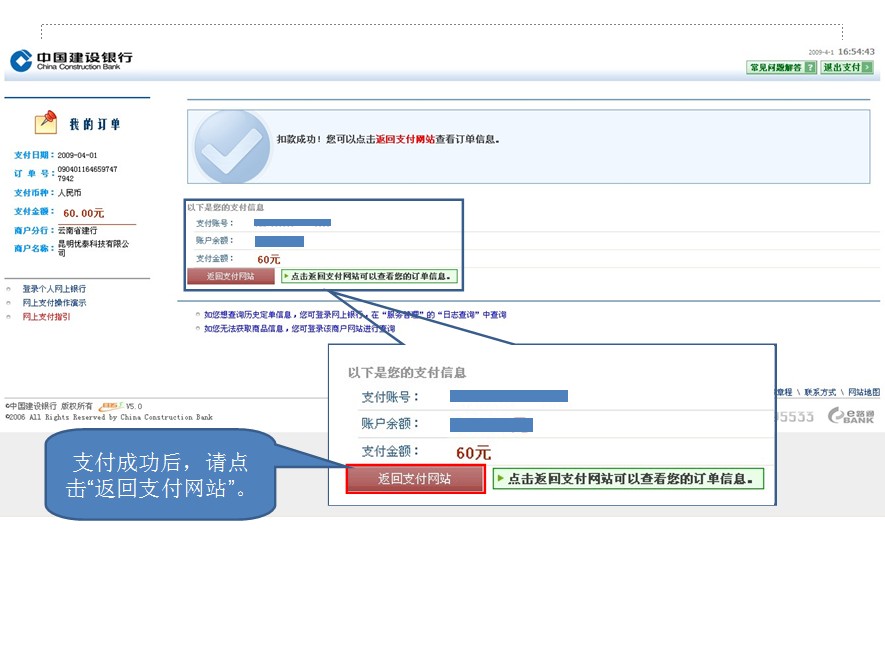 2013年云南省公務(wù)員考試報名網(wǎng)上繳費流程演示圖