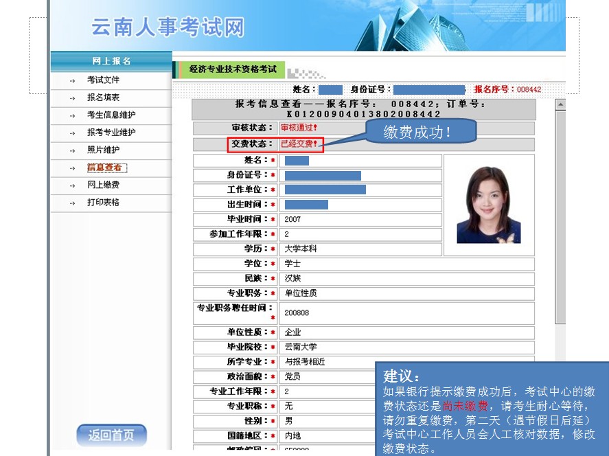 2013年云南省公務(wù)員考試報名網(wǎng)上繳費流程演示圖