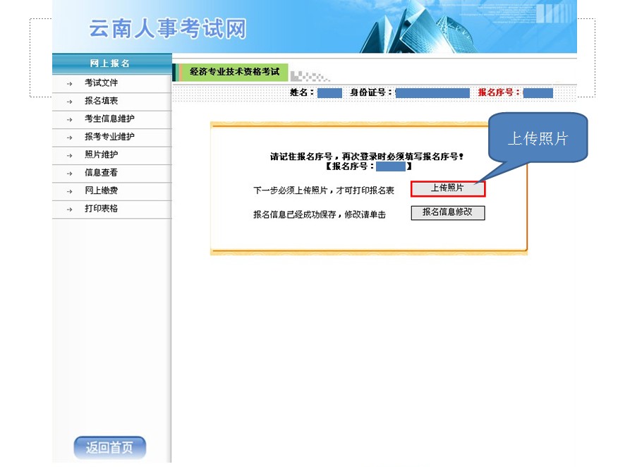 2013年云南省公務(wù)員考試報名網(wǎng)上繳費流程演示圖