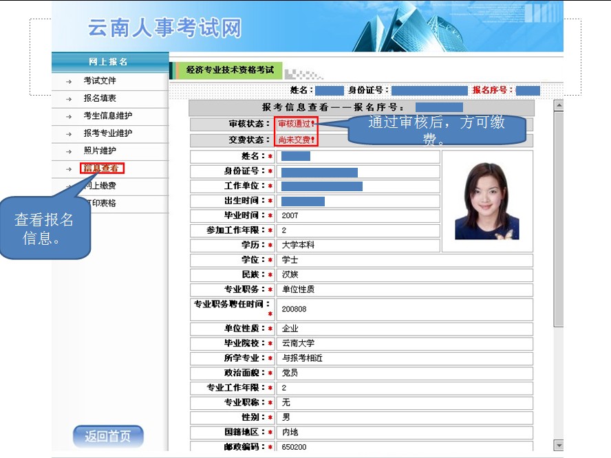 2013年云南省公務(wù)員考試報名網(wǎng)上繳費流程演示圖
