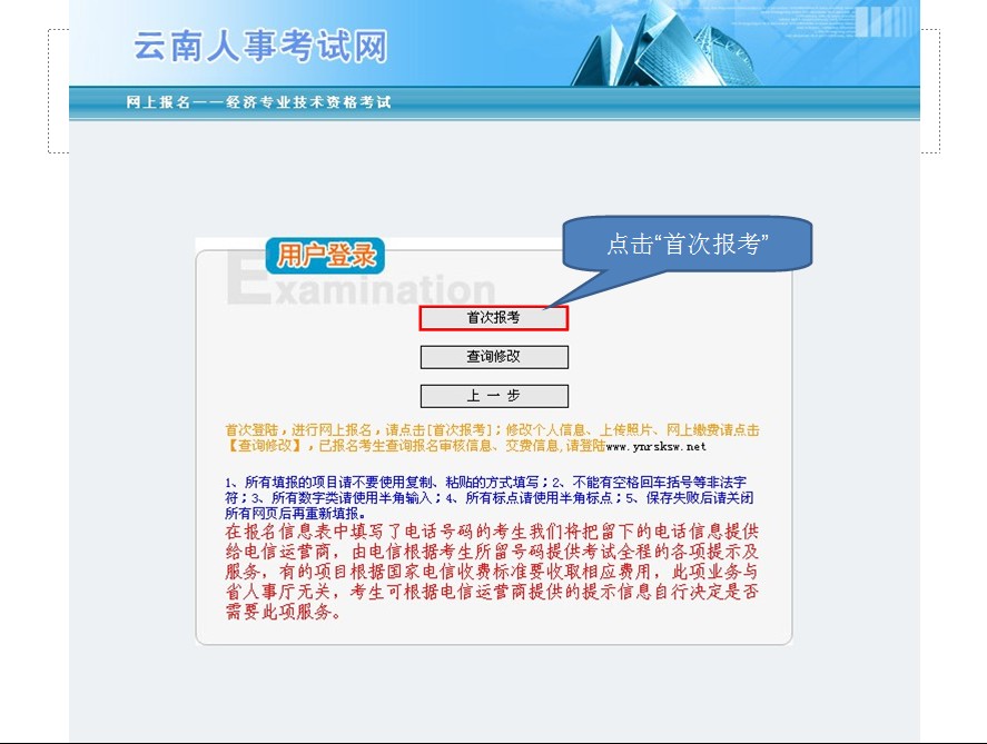 2013年云南省公務(wù)員考試報名網(wǎng)上繳費流程演示圖