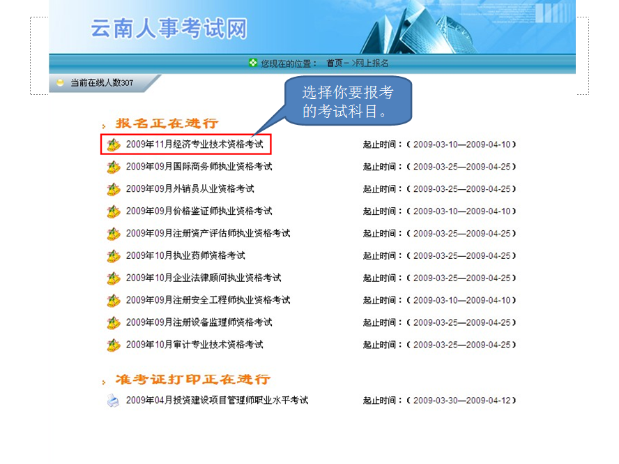 2013年云南省公務(wù)員考試報名網(wǎng)上繳費流程演示圖