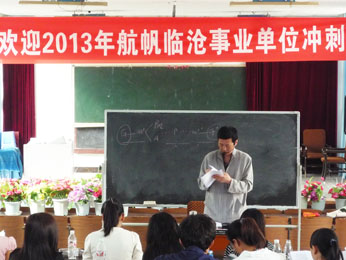 航帆培訓2013年臨滄市事業(yè)單位招聘考試培訓沖刺班照片1