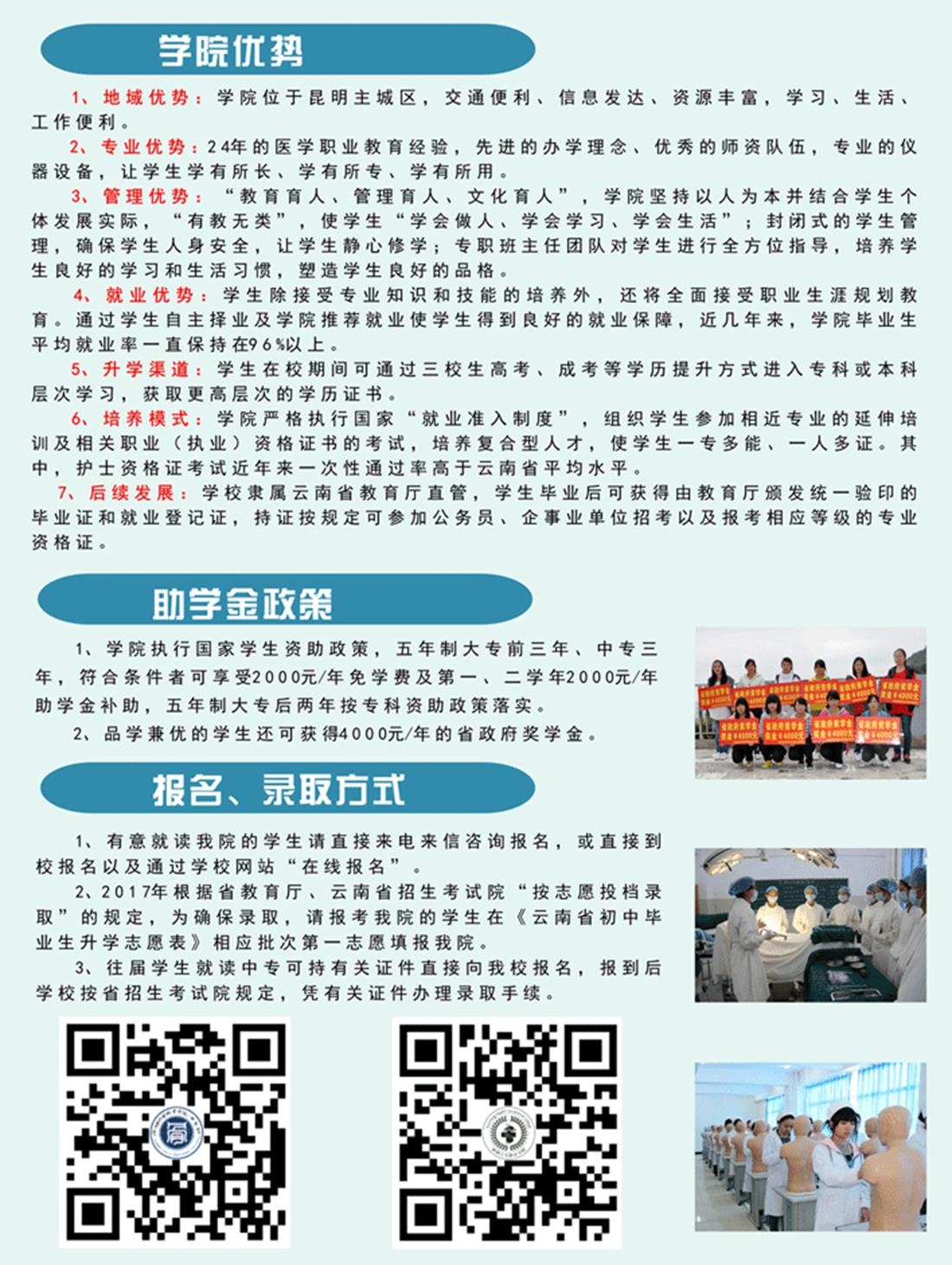 昆明衛(wèi)生職業(yè)學院招生簡章