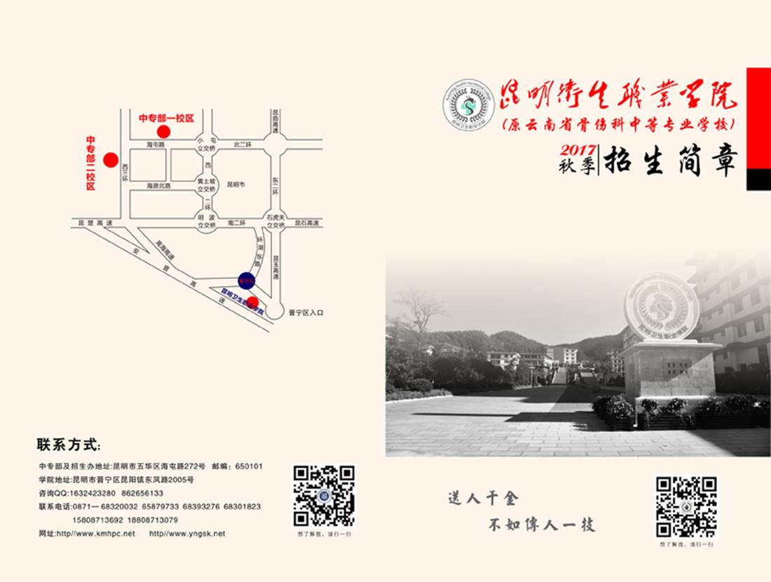 昆明衛(wèi)生職業(yè)學院招生簡章