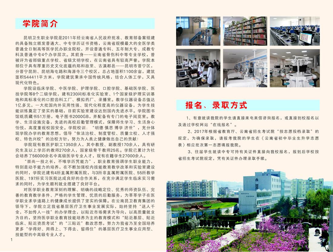 昆明衛(wèi)生職業(yè)學院招生簡章