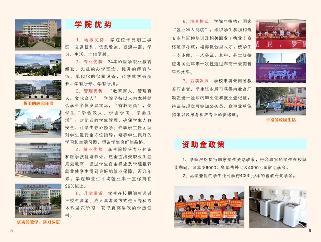 昆明衛(wèi)生職業(yè)學院招生簡章